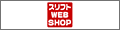 スリフトWEB SHOP 2nd