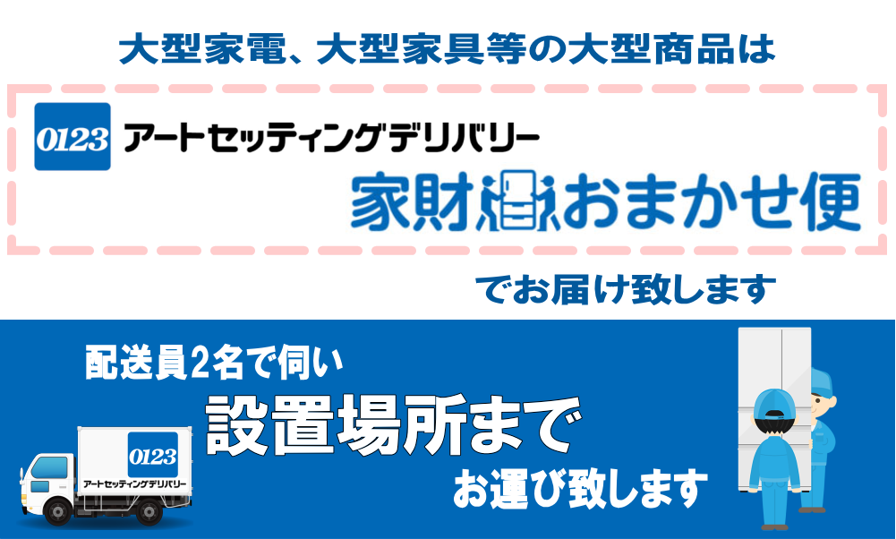 家財おまかせ便」について - リサイクル通販 スリフティ - 通販