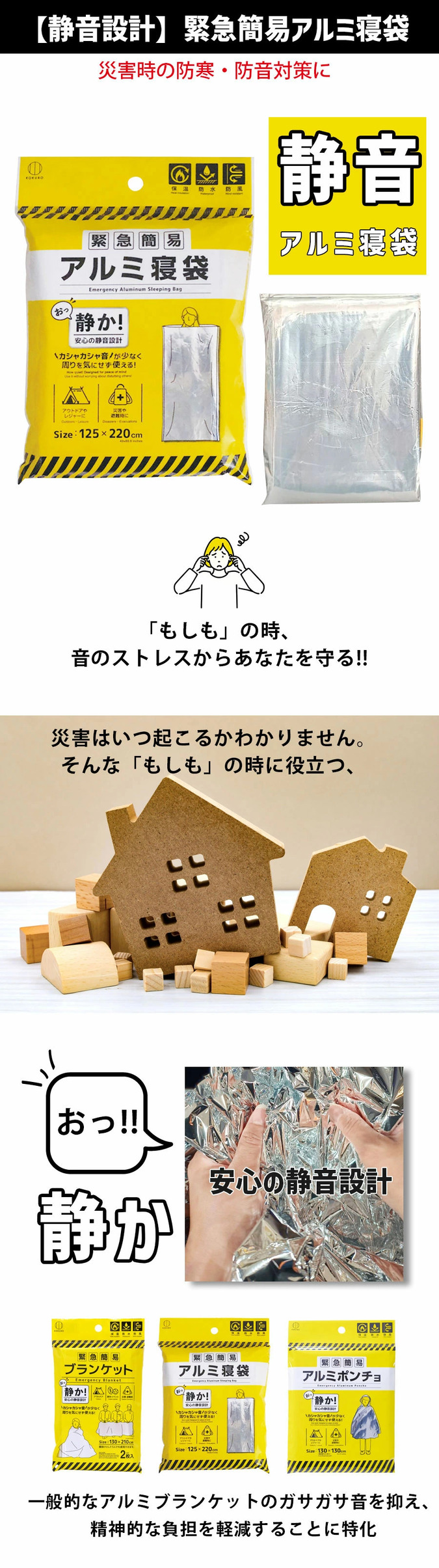 緊急簡易アルミ寝袋