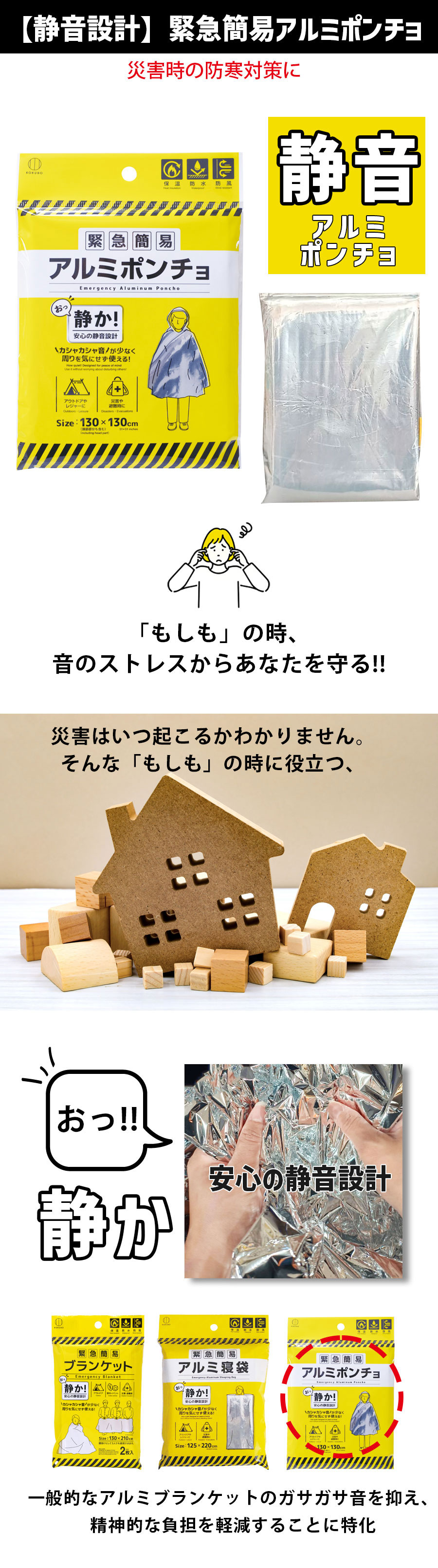 ガサガサしない！静音設計】緊急 簡易 アルミポンチョ 防災・防寒