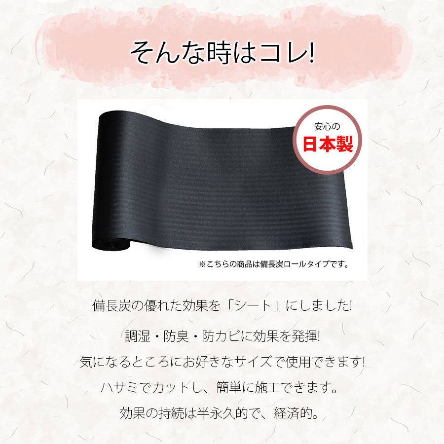 備長炭シート 30×450cm 3本セット 最安に挑戦 半永久に使える防湿 防