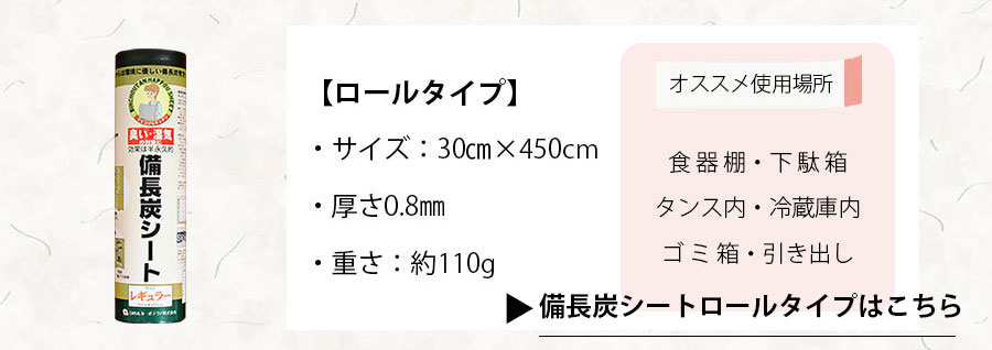 備長炭シート 30×450cm 3本セット 最安に挑戦 半永久に使える防湿 防