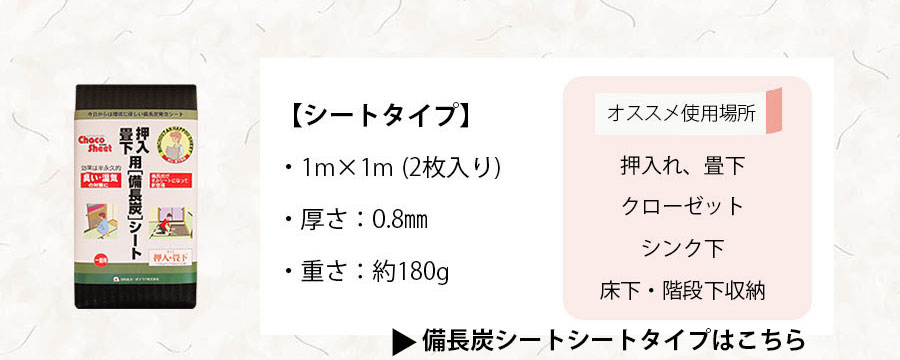 備長炭シート 30×450cm 3本セット 最安に挑戦 半永久に使える防湿 防