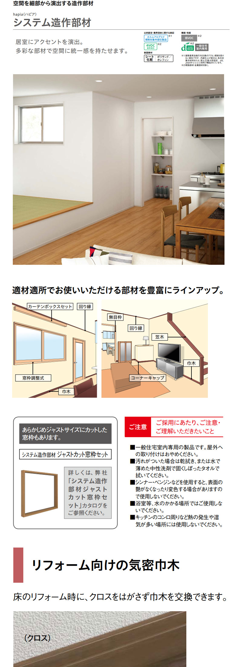 大建工業造作部材