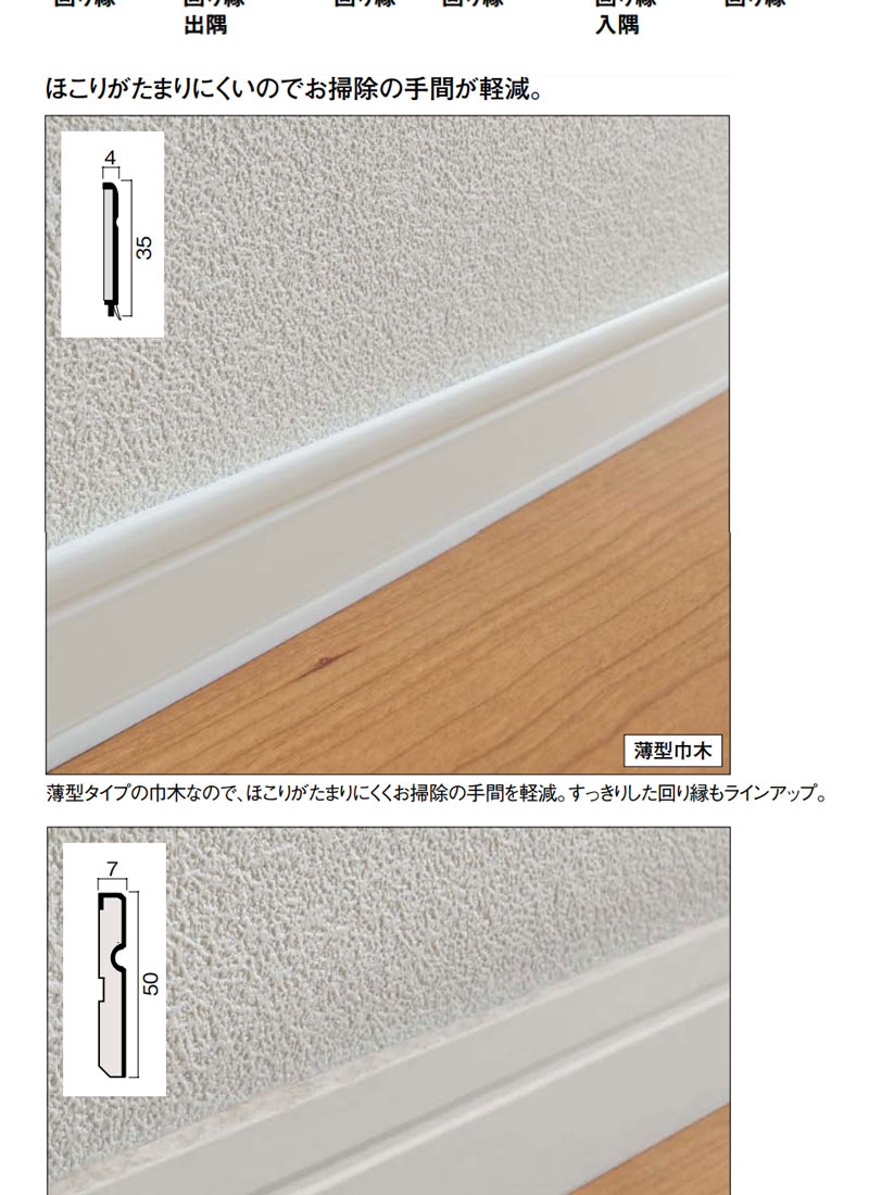 大建工業 巾木 入隅 厚さ7mm（7×56.5x（150+150）mm/4本入）専用部材