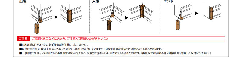 大建工業造作部材