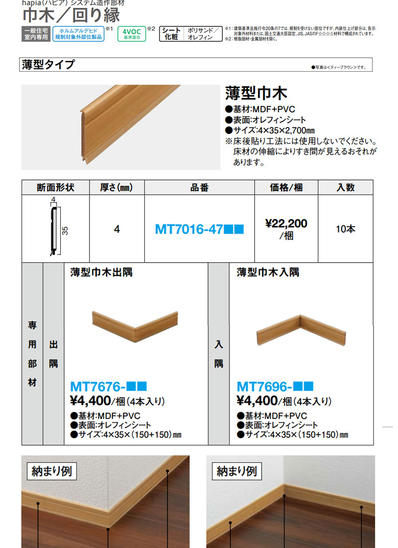 大建工業造作部材