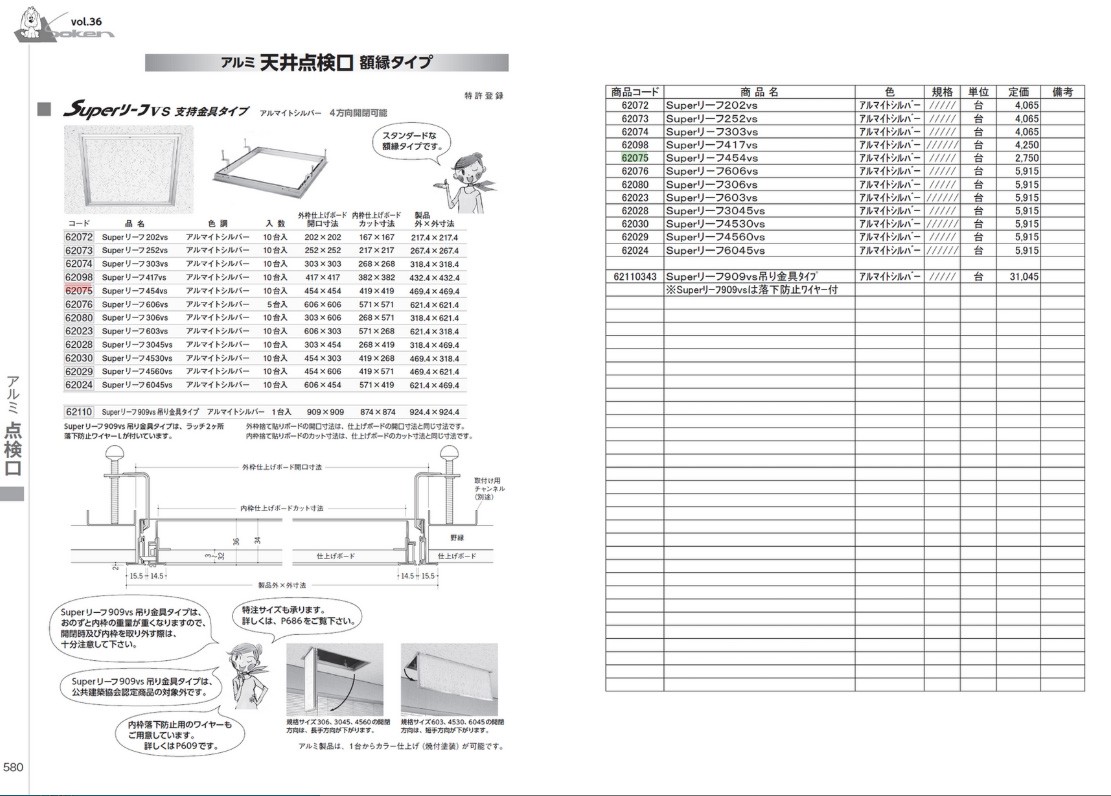 天井点検口 [額縁タイプ] 900角【909ｘ909】スーパーリーフ909VS 吊り金具タイプ 1台 ※企業・店舗のみ配送 : 62110 :  スライブストア - 通販 - Yahoo!ショッピング