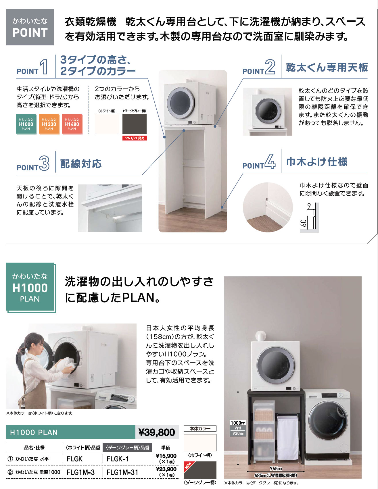 乾太くん専用台かわいたな 洗濯機上に設置できる木製ラック