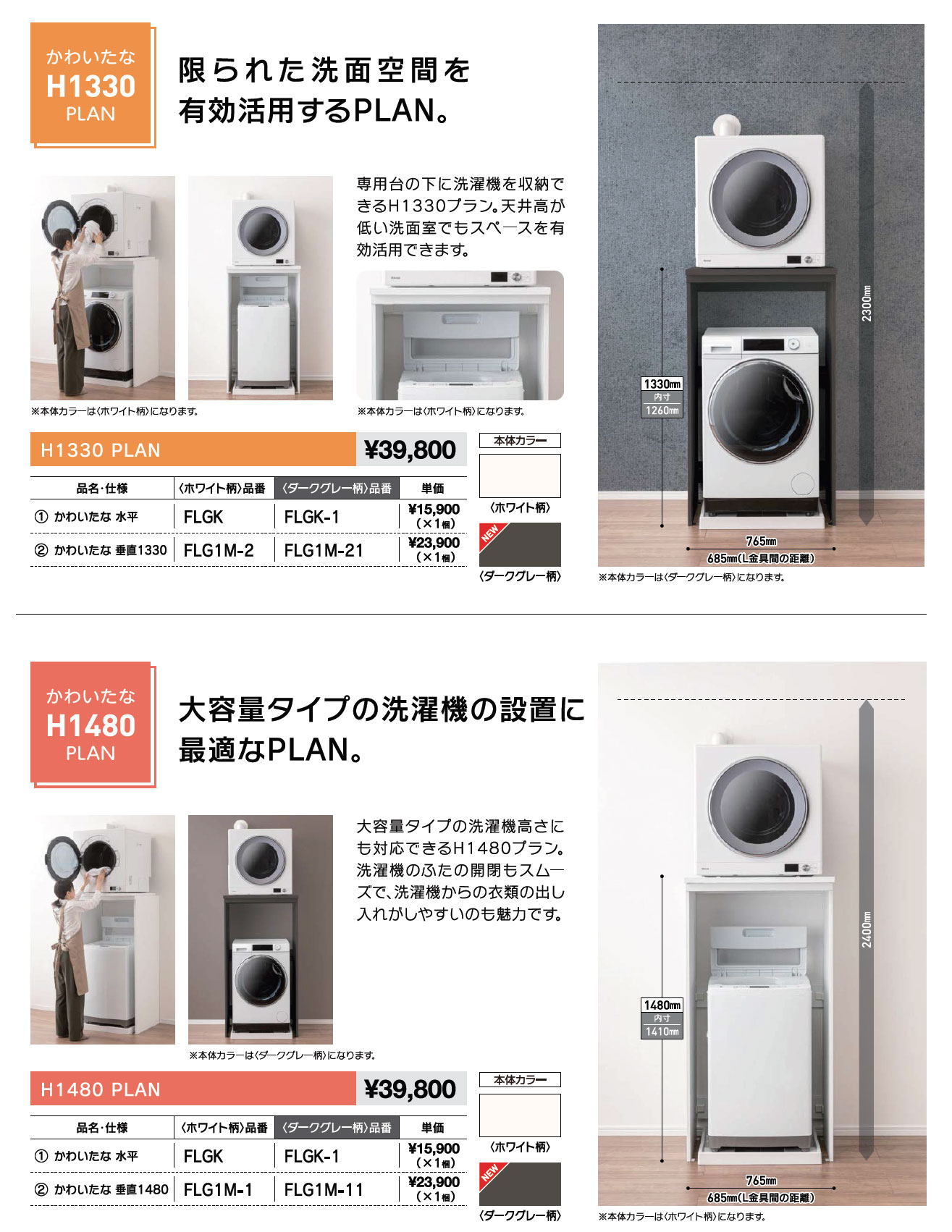 乾太くん設置台かわいたな 省スペースでランドリーすっきり