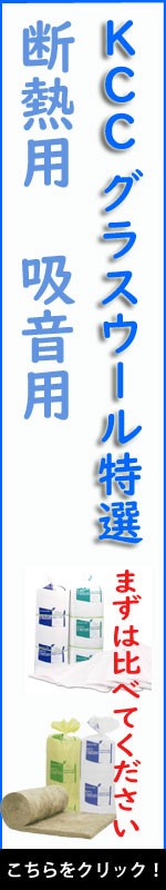 グラスウール