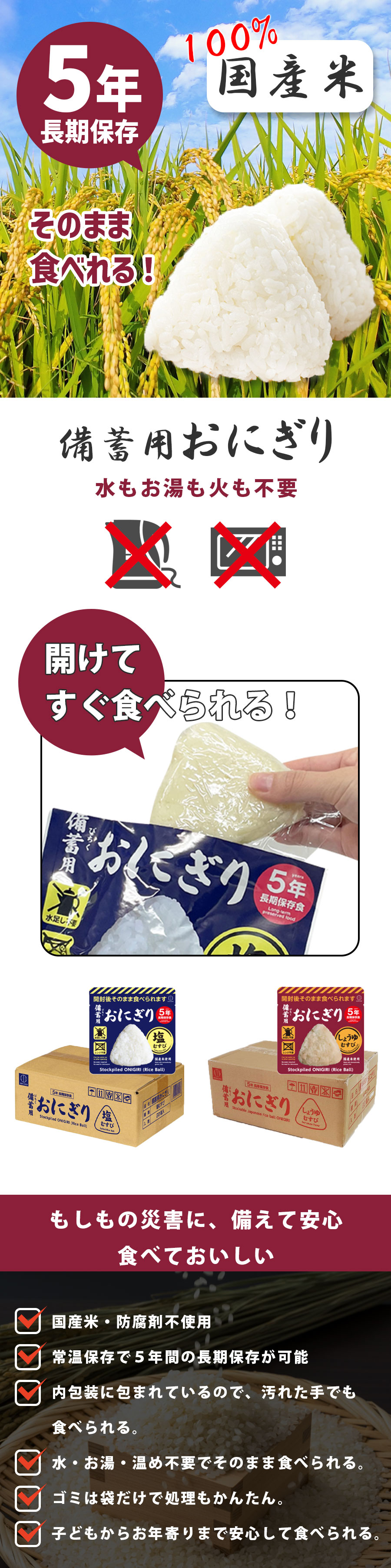 水なし調理OK！長期保存可能！】備蓄用おにぎり 5年保存 （塩