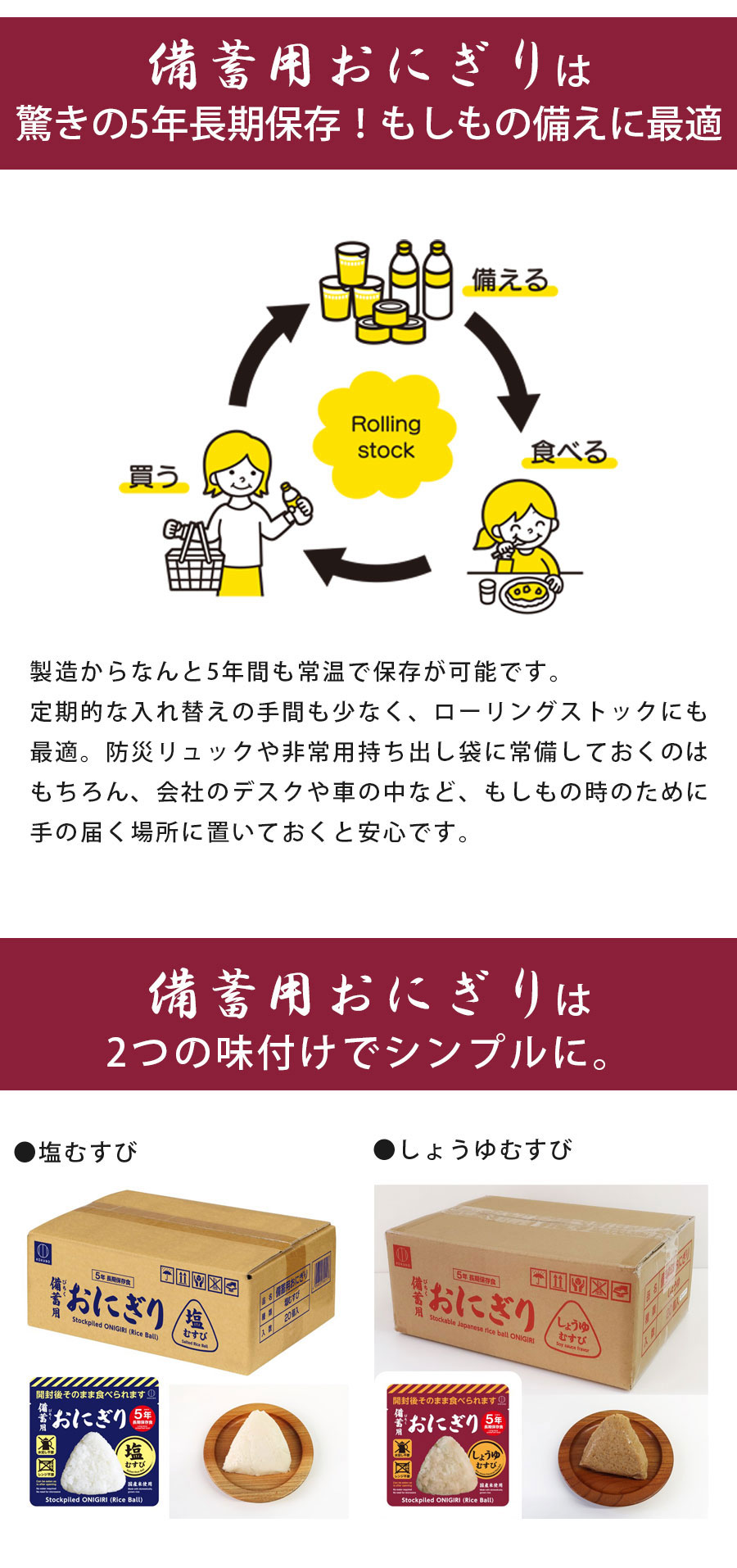 備蓄用おにぎり