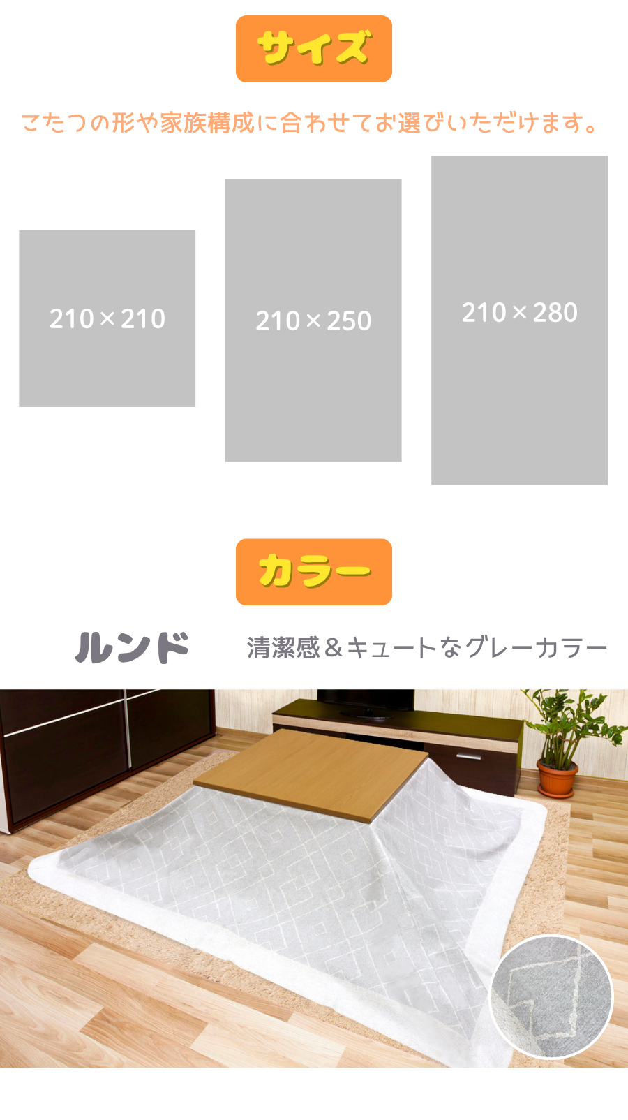 防水こたつ上掛け ルンド グレー 【保温力アップ 節電効果 】［210