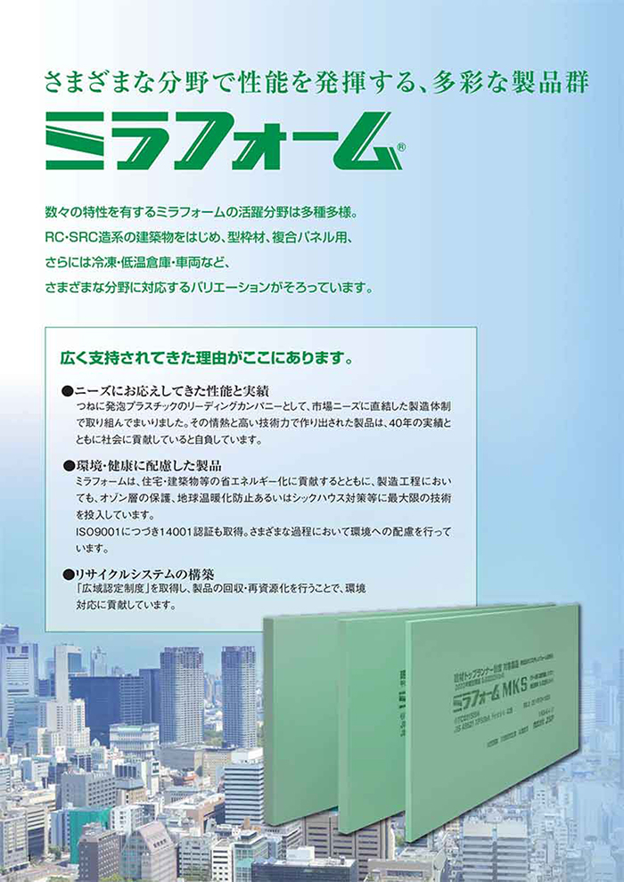 関東地域のみ配送商品】押出法 ポリスチレンフォーム 断熱材 ミラ