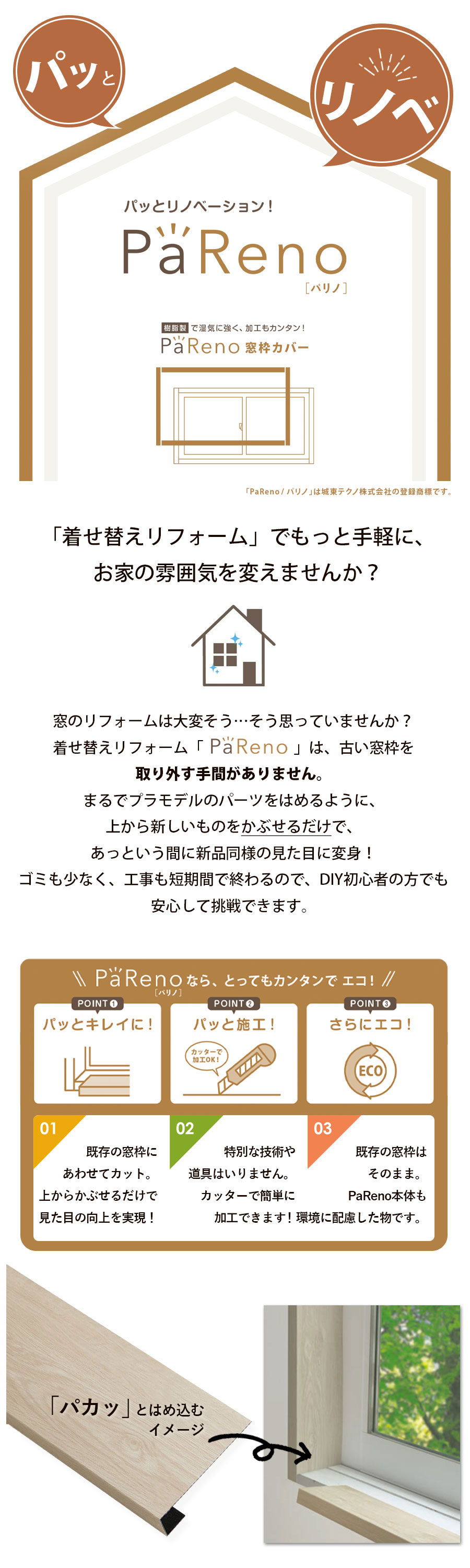 送料無料】パッと窓リノ 新築のような仕上がり かぶせるだけの窓枠