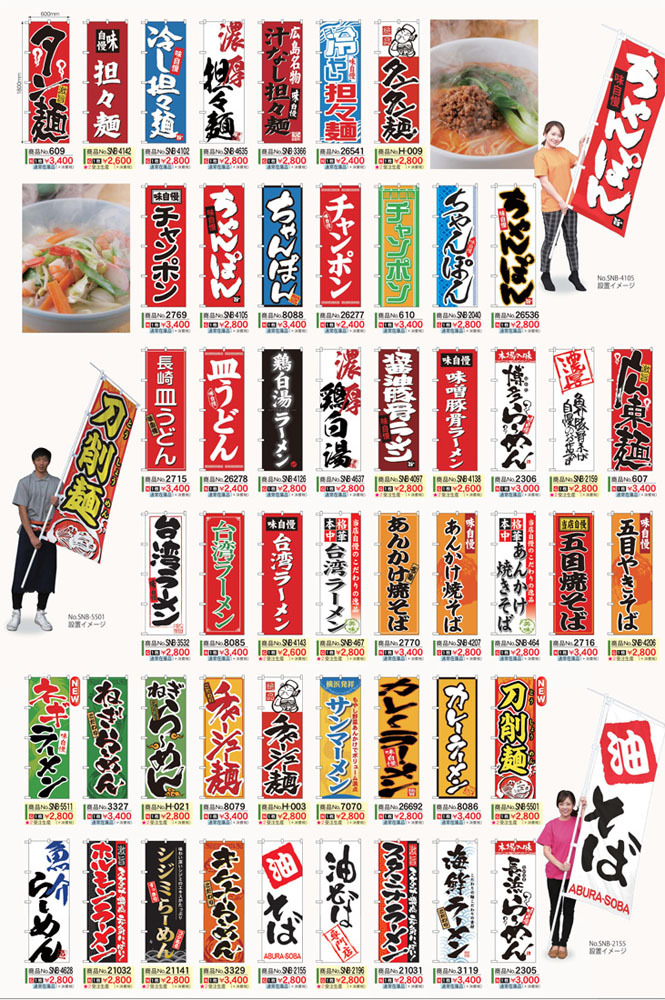 ラーメンのぼり