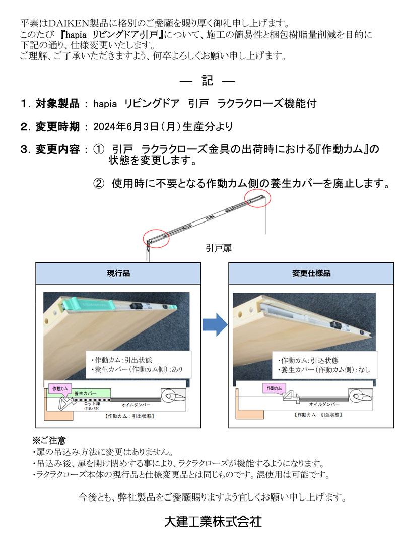 仕様変更