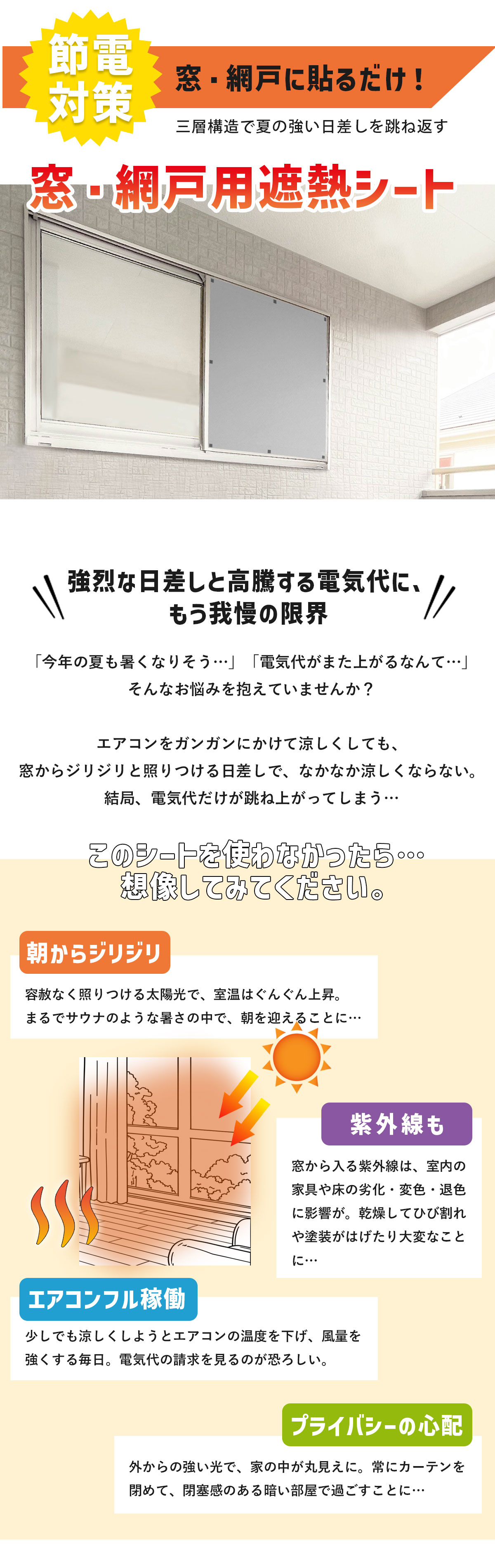 貼るだけ簡単！猛暑対策「遮熱効果マイナス18度」 室内ひんやり 遮熱