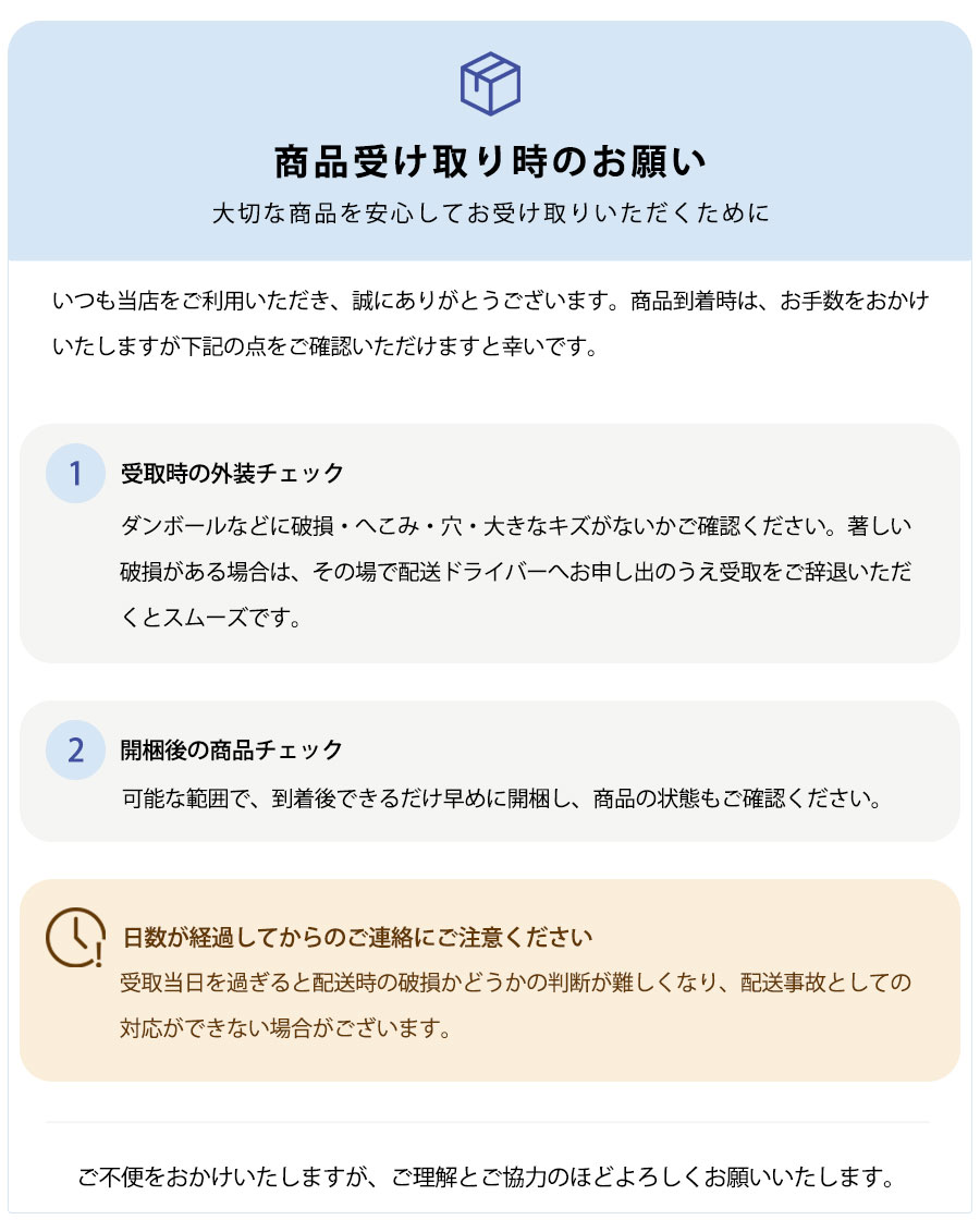 受取時の注意事項