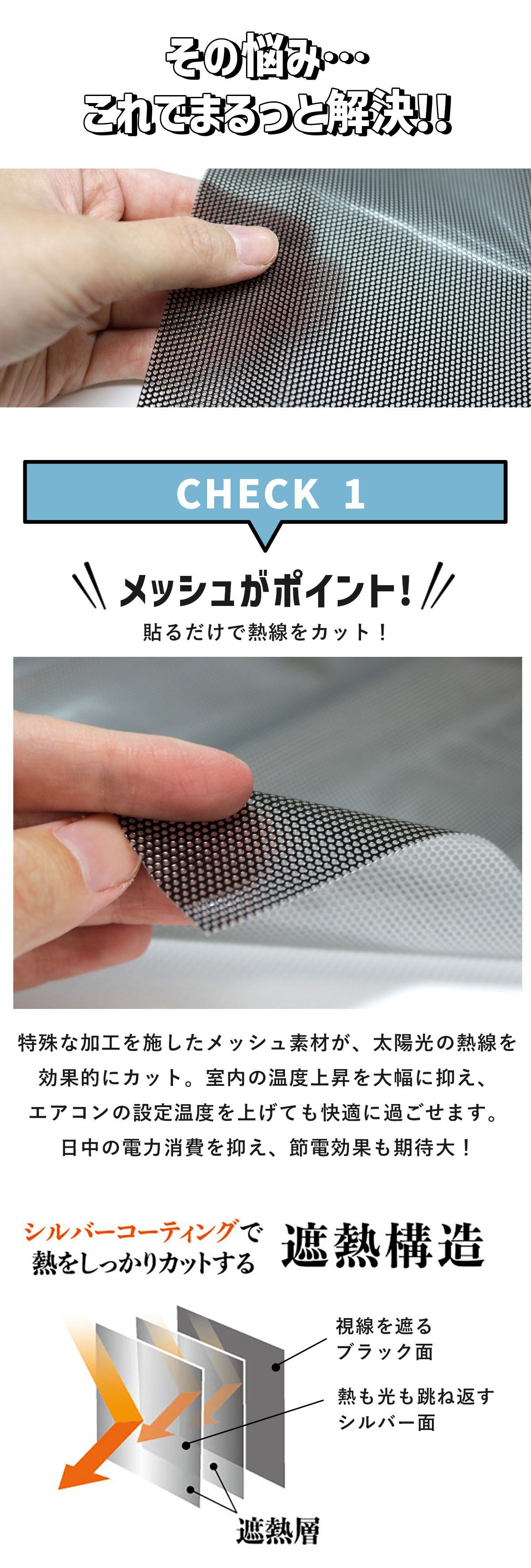 遮熱目隠しシート