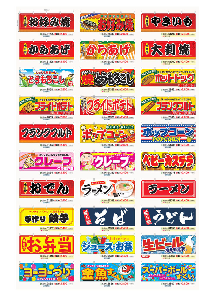 横幕