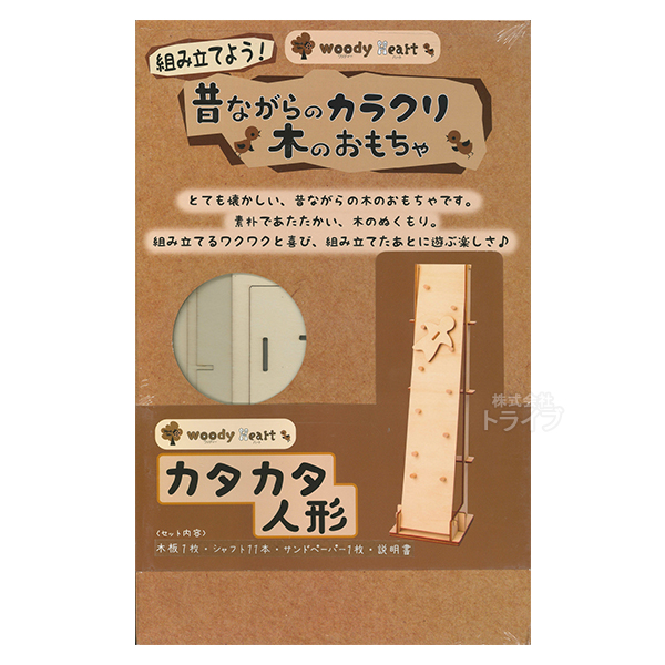 カラクリの 木製オモチャです。 カタカタ人形 カラクリ木のおもちゃ 組み立て式DIY 木工工作