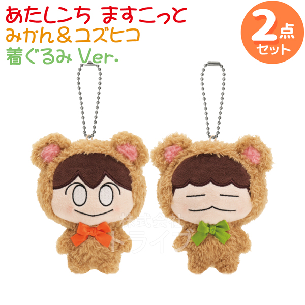 8月中旬入荷予定 あたしンち マスコット 着ぐるみVer. ユズヒコ 置配