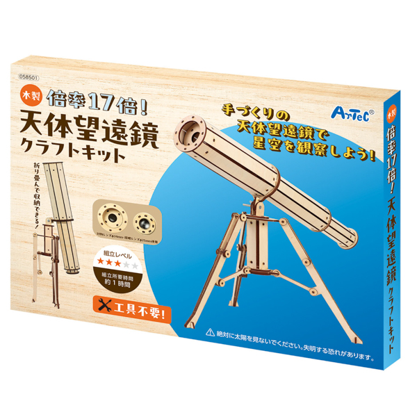 木製天体望遠鏡クラフトキット お買得 ５点セット 工作キット ラッピング不可 |  | 07