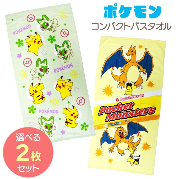 ポケモン タオルキャップ 絵柄が選べる 2枚セット ネコポス対応