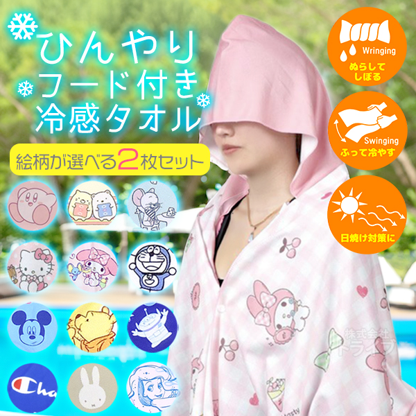 冷感 マルチケット ひんやり リトルマーメイド アリエル ドリーミング