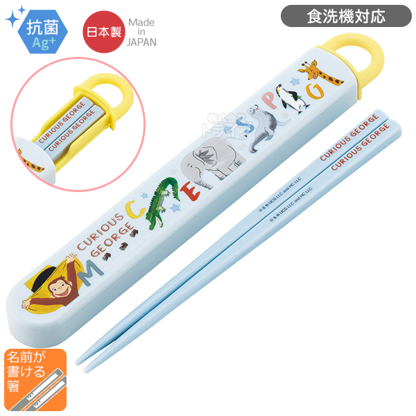 おさるのジョージ ZOO お買得４点セット アルミお弁当箱 370ml 箸＆箸箱 コップ 巾着セット |  | 02