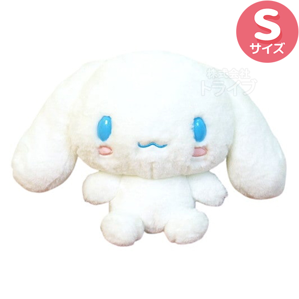 シナモロール ほわほわぬいぐるみ 2種セット Sサイズ＆マスコット