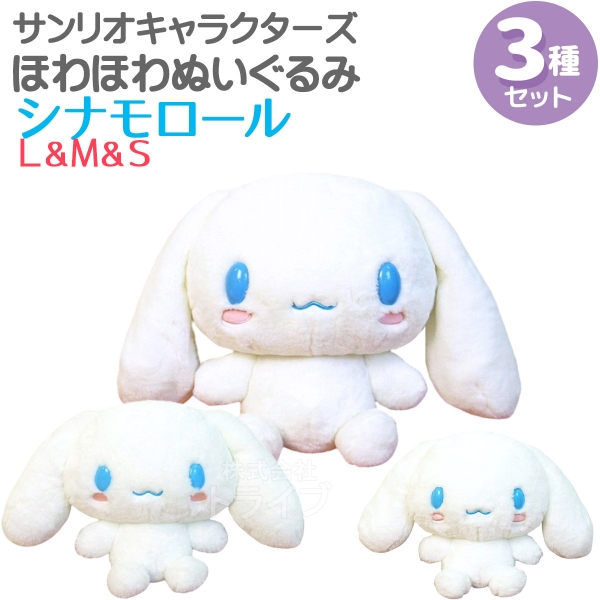 サンリオ　シナモロール　もえあず　ぬいぐるみ　マスコット　2つセット サンリオ シナモロール もえあず ぬいぐるみ マスコット 2つセット