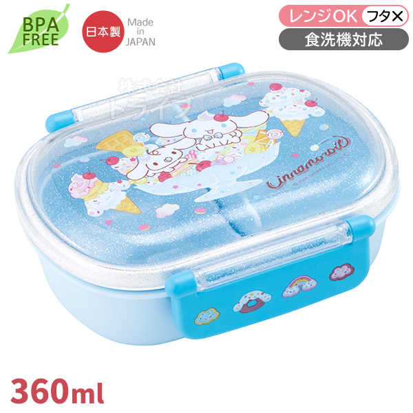シナモロール - 【シナモロール】10点セット シナモロール シナモン 26 お買得10点セット お弁当箱 中子付 360ml