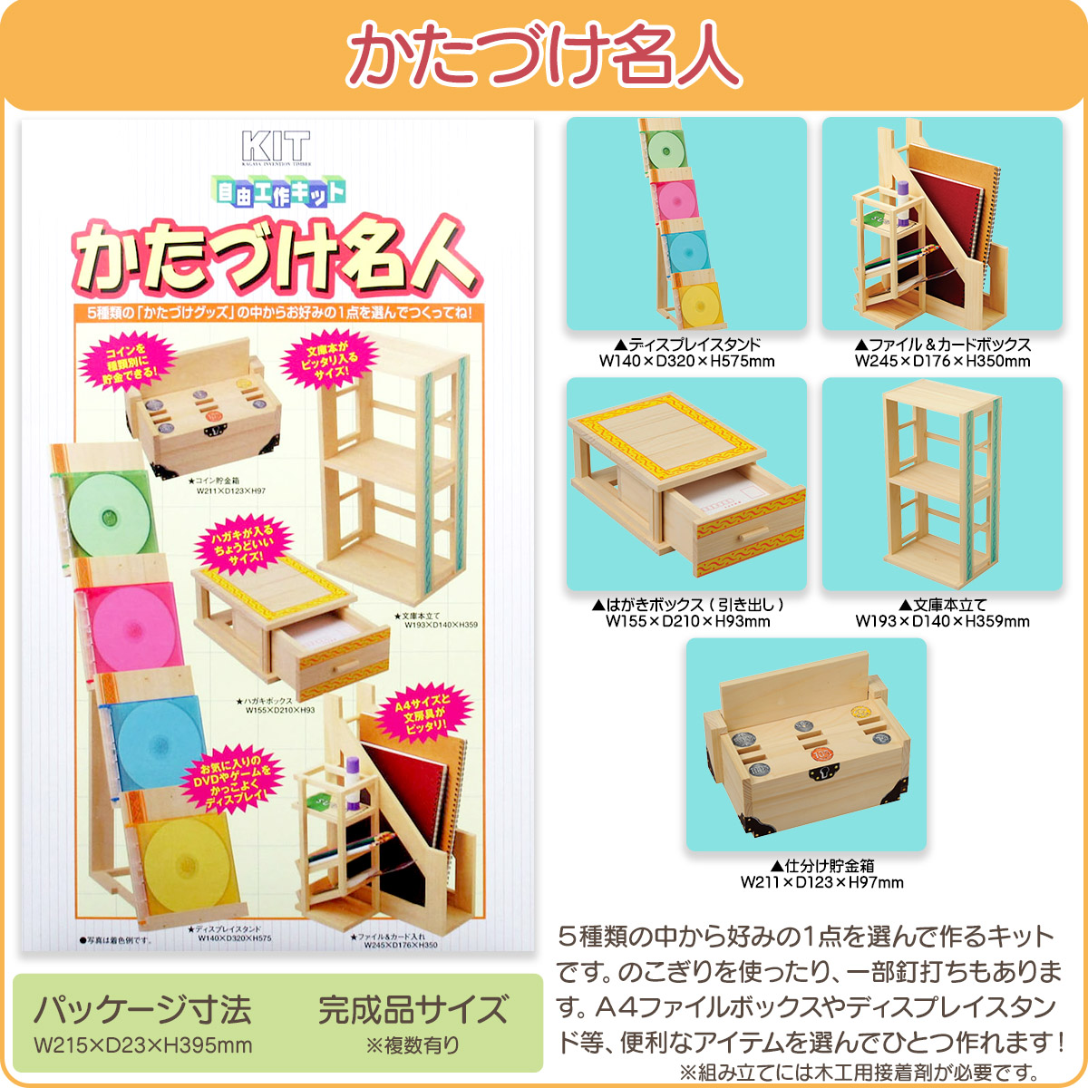 工作キット 収納 系  ラッピング不可 夏休み 冬休み 自由研究 宿題 |  | 02