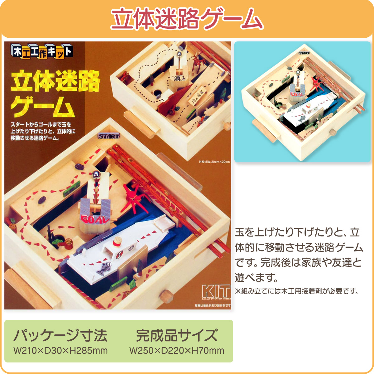 工作キット ゲーム 系  ラッピング不可 夏休み 冬休み 自由研究 宿題 |  | 11