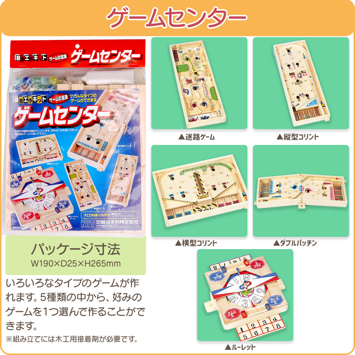 工作キット ゲーム 系  ラッピング不可 夏休み 冬休み 自由研究 宿題 |  | 01