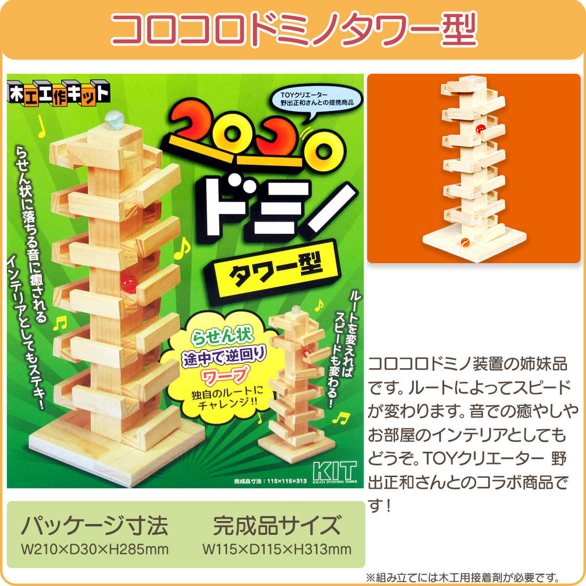 工作キット ゲーム 系  ラッピング不可 夏休み 冬休み 自由研究 宿題 |  | 08