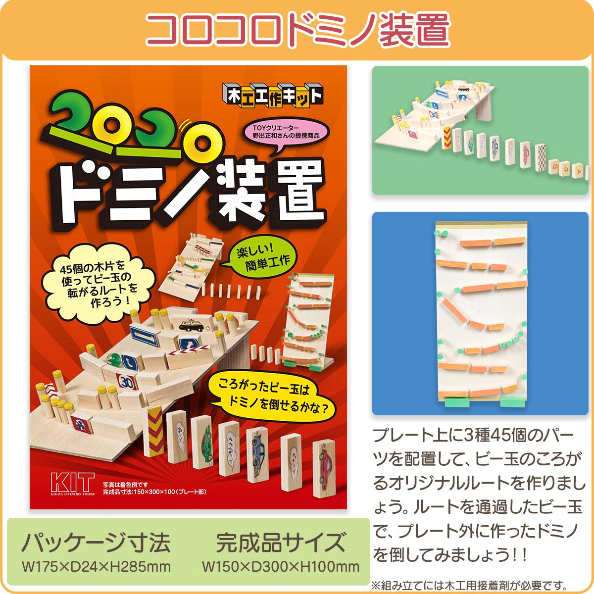 工作キット ゲーム 系  ラッピング不可 夏休み 冬休み 自由研究 宿題 |  | 13