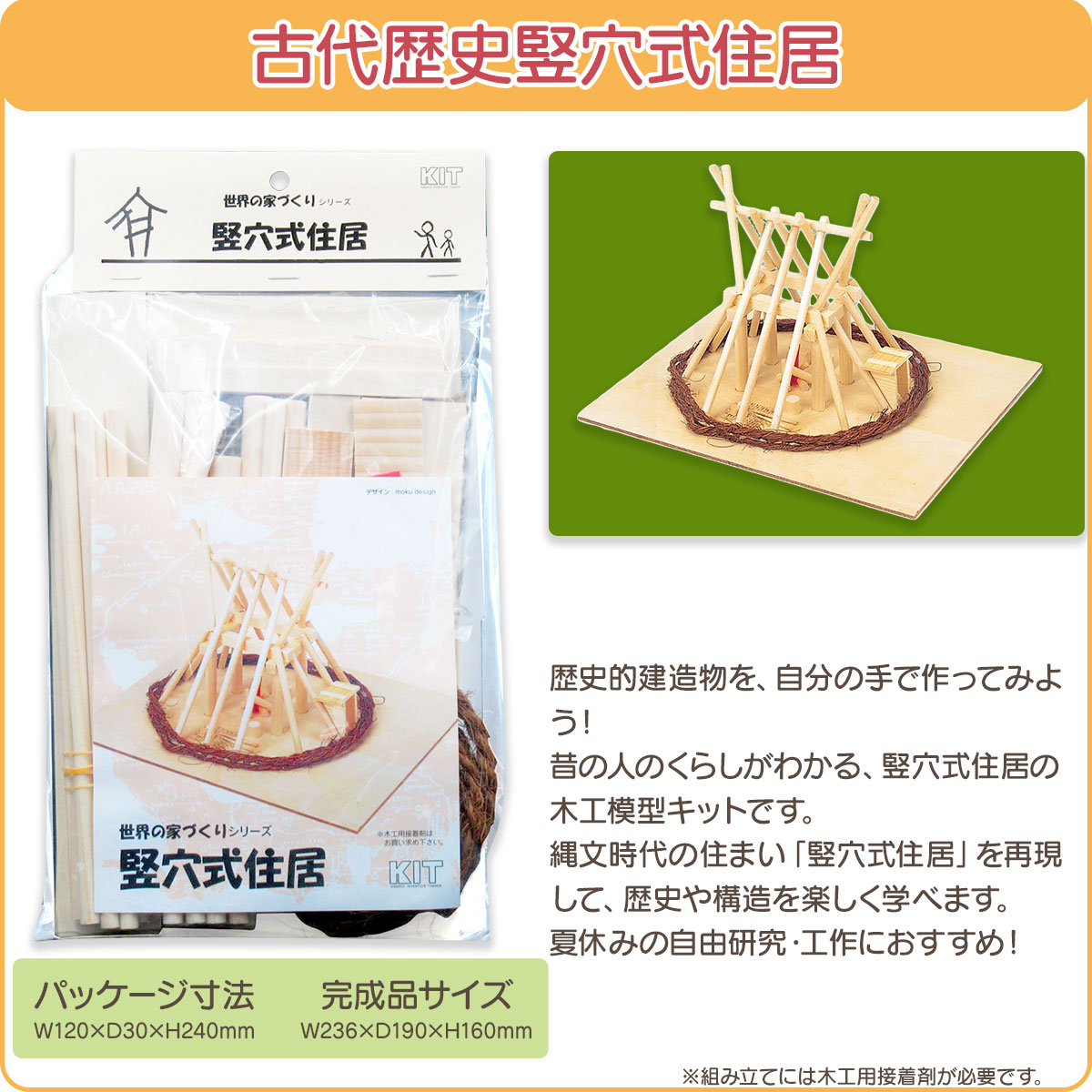 工作キット 建築物 建物 系  ラッピング不可 夏休み 冬休み 自由研究 宿題 |  | 02