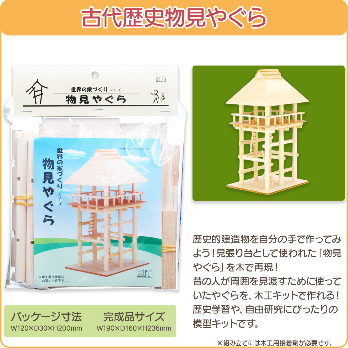 工作キット 建築物 建物 系  ラッピング不可 夏休み 冬休み 自由研究 宿題 |  | 04