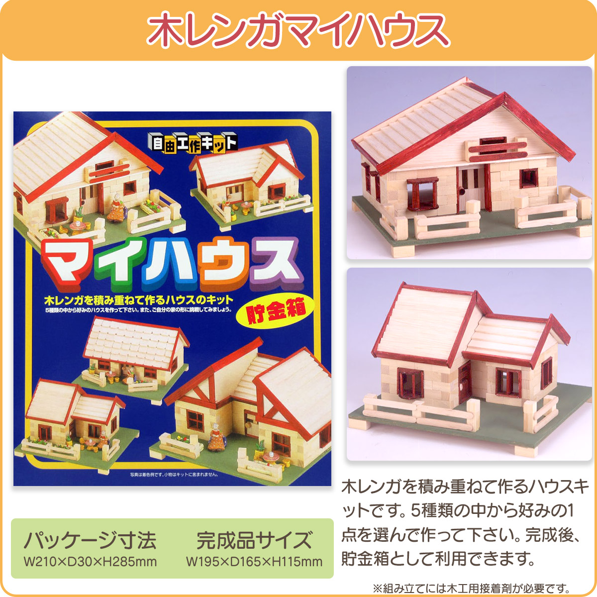 工作キット 建築物 建物 系  ラッピング不可 夏休み 冬休み 自由研究 宿題 |  | 05