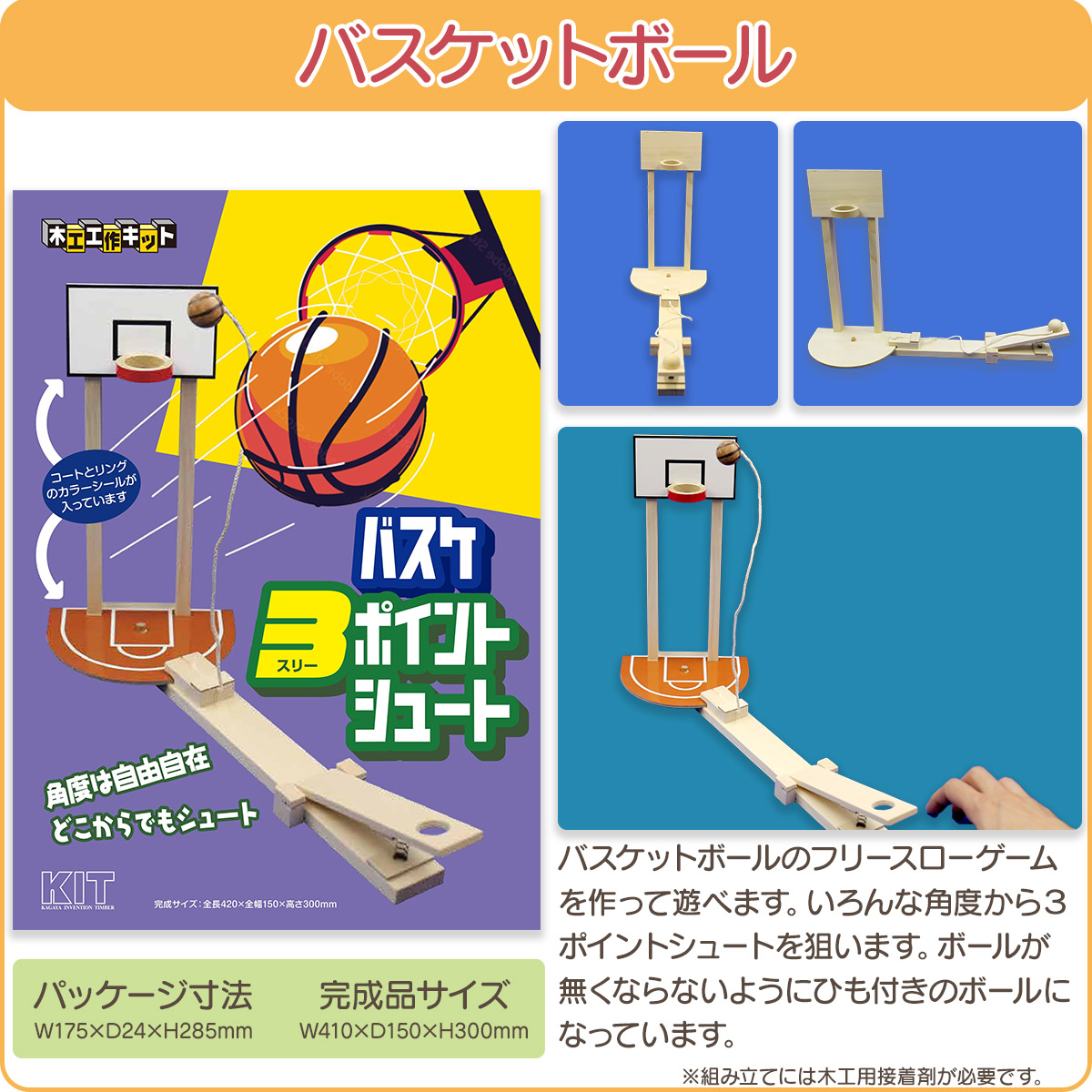 工作キット スポーツ 系 ラッピング不可 夏休み 冬休み 自由研究 宿題