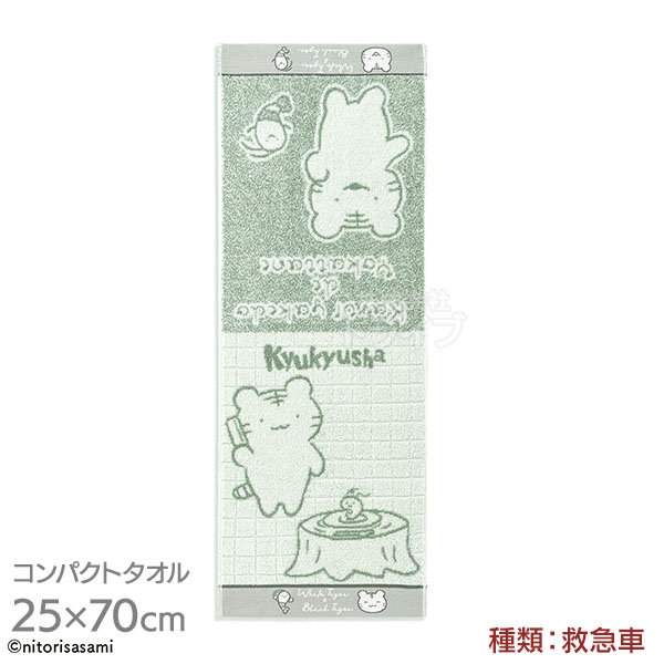 選べる２枚セット コンパクトタオル ホワイトタイガーとブラックタイガー  ネコポス対応品 |  | 02