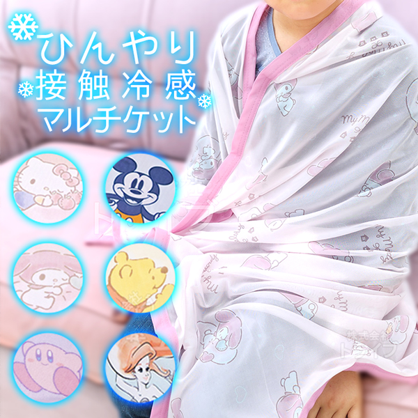 冷感 マルチケット ひんやり マイメロディ すやすやマイメロ ネコポス