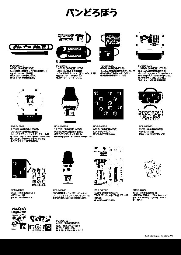 パンどろぼう お買得6点セット 抗菌 お弁当箱 中子付 360ml