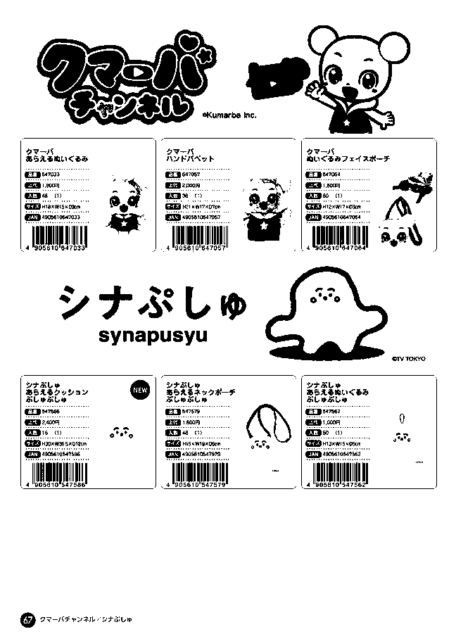 シナぷしゅ 2段ポーチ