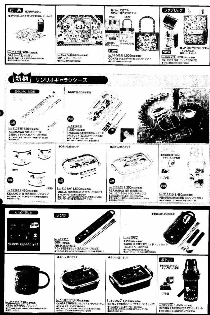 サンリオキャラクターズ 抗菌 食洗機対応 角型お弁当箱 仕切り付 450ml RBF3ANAG 512902 :snr-kaku:おもちゃ通販  トライブ - 通販 - Yahoo!ショッピング