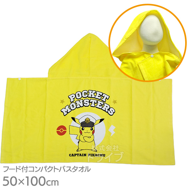 ポケモン フード付コンパクトバスタオル 絵柄が選べる お買得2枚